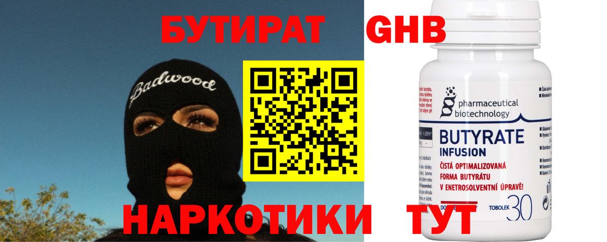 БУТИРАТ BDO  Вход с VPN  Бузулук 