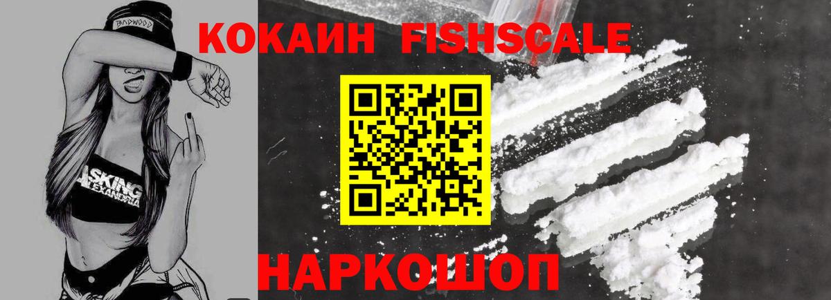 Кокаин Эквадор  Кокаин FishScale  Вход с VPN  Бузулук 