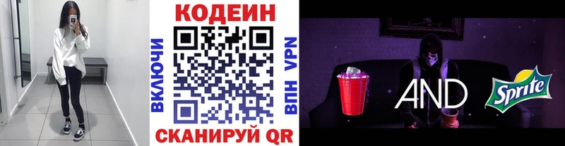 Кодеин Purple Drank  Бузулук 