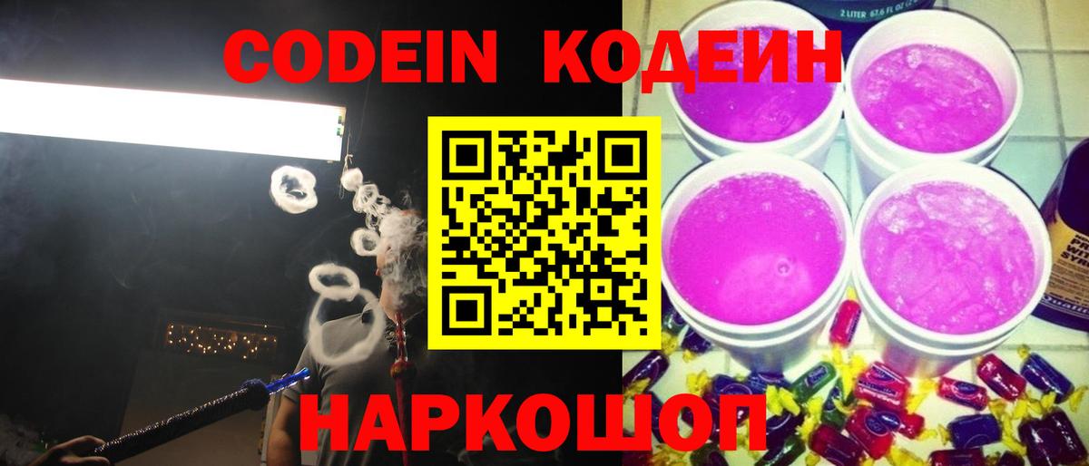 Codein напиток Lean (лин)  Вход с VPN  Бузулук  Кодеин напиток Lean (лин) 
